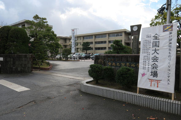 会場の広島県立広島工業高校-この日は寒波が来ていて11月とは思えない寒さだった.jpg